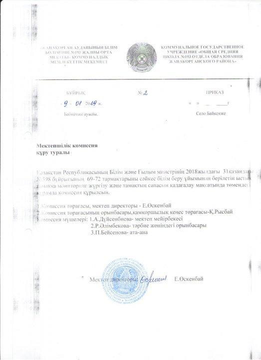 Ыстық тамақ 2019жыл