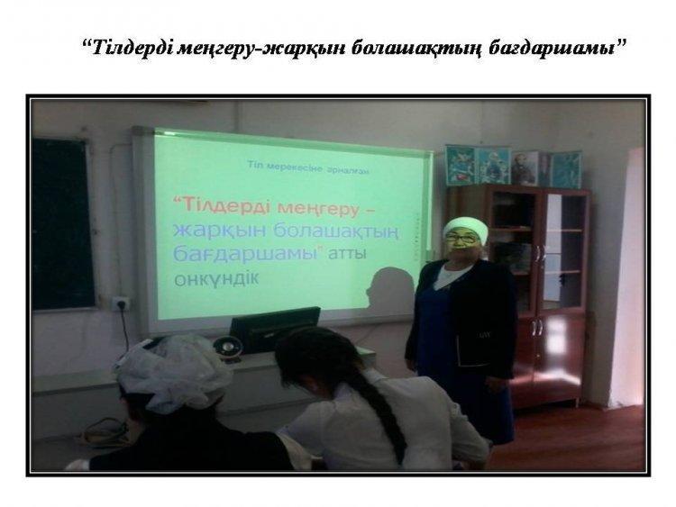 “Тілдерді меңгеру-жарқын болашақтың бағдаршамы”