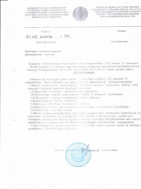 Ыстық тамақ бұйрығы