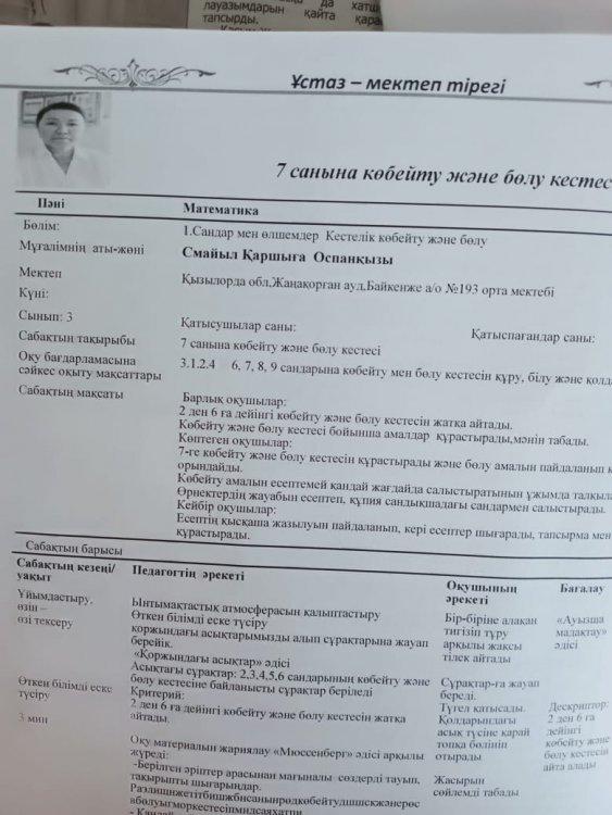 7 санына көбейту және бөлі