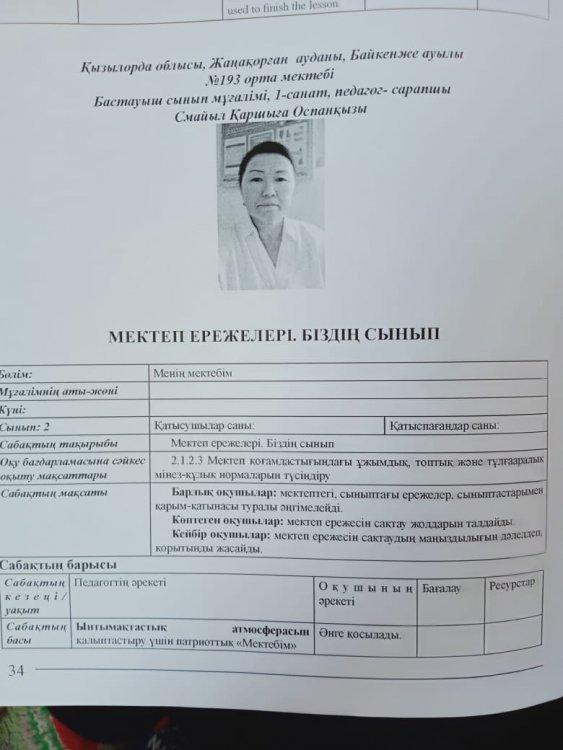 Жетістіктер